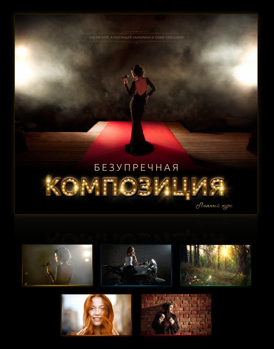 Безупречная композиция - Заморин_0.jpg